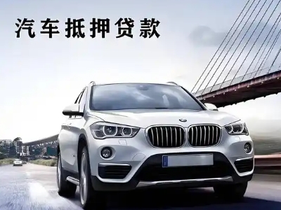 铁西车抵贷如何办理押车和不押车?